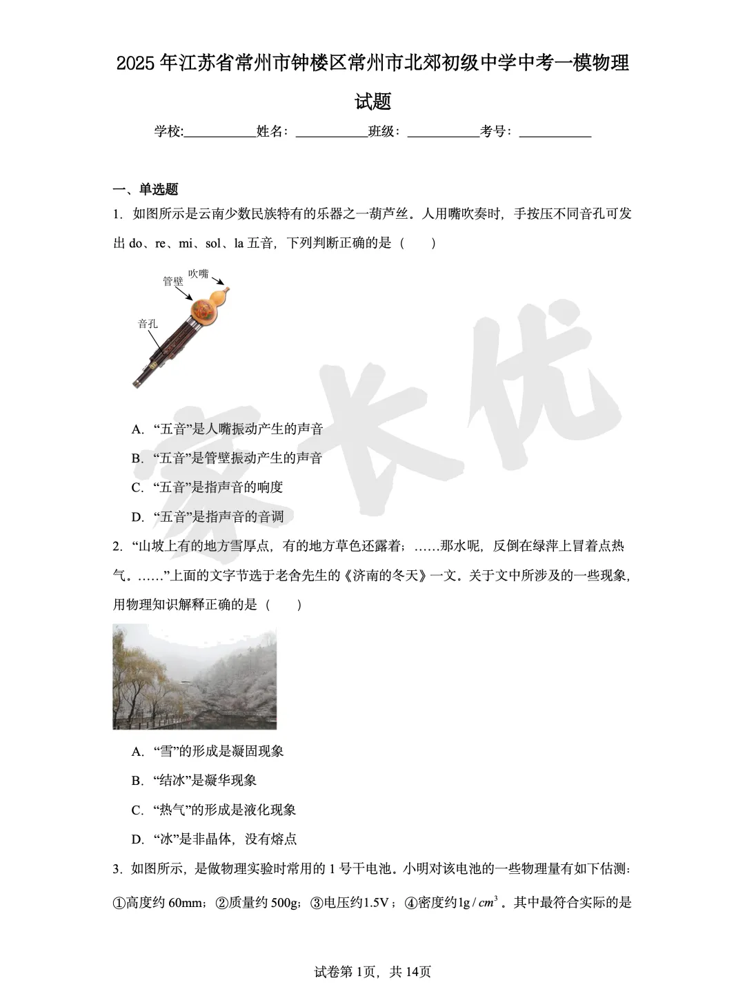 2026年常州中考政策 第13张