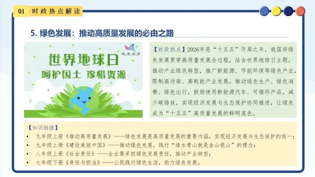 【新】中考道法时政 聚焦第57个地球日 第8张