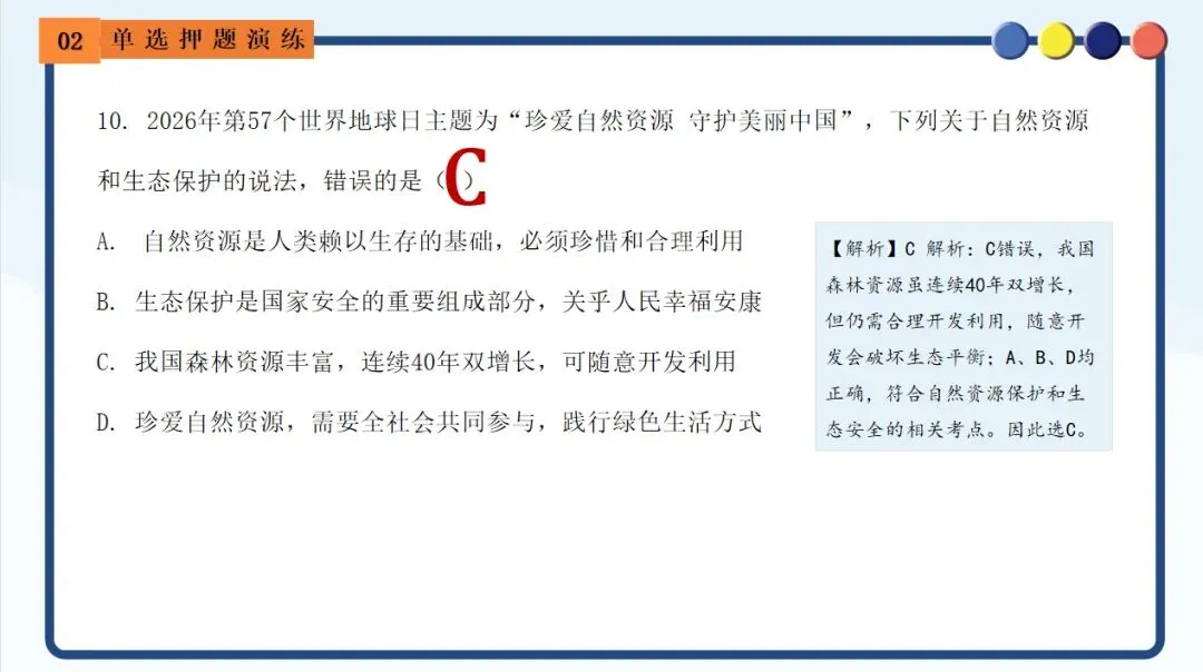 【新】中考道法时政 聚焦第57个地球日 第10张