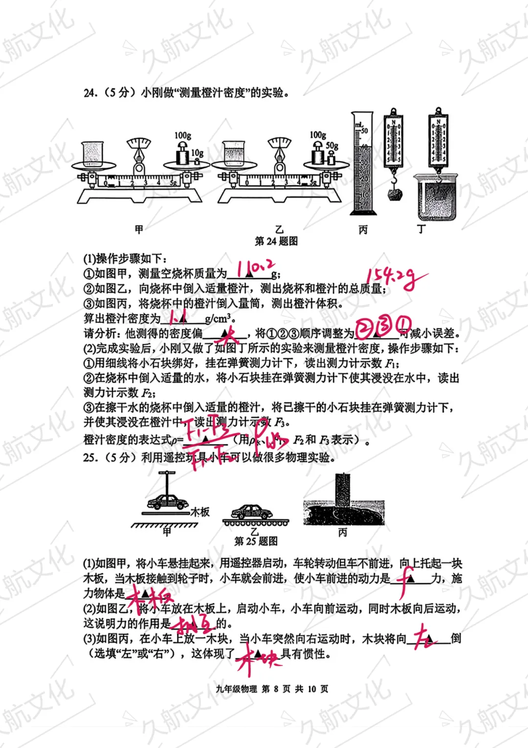 2026年秦淮区中考一模物理试卷解析来啦! 第9张
