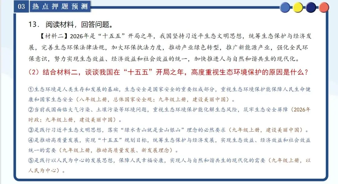 【新】中考道法时政 聚焦第57个地球日 第14张