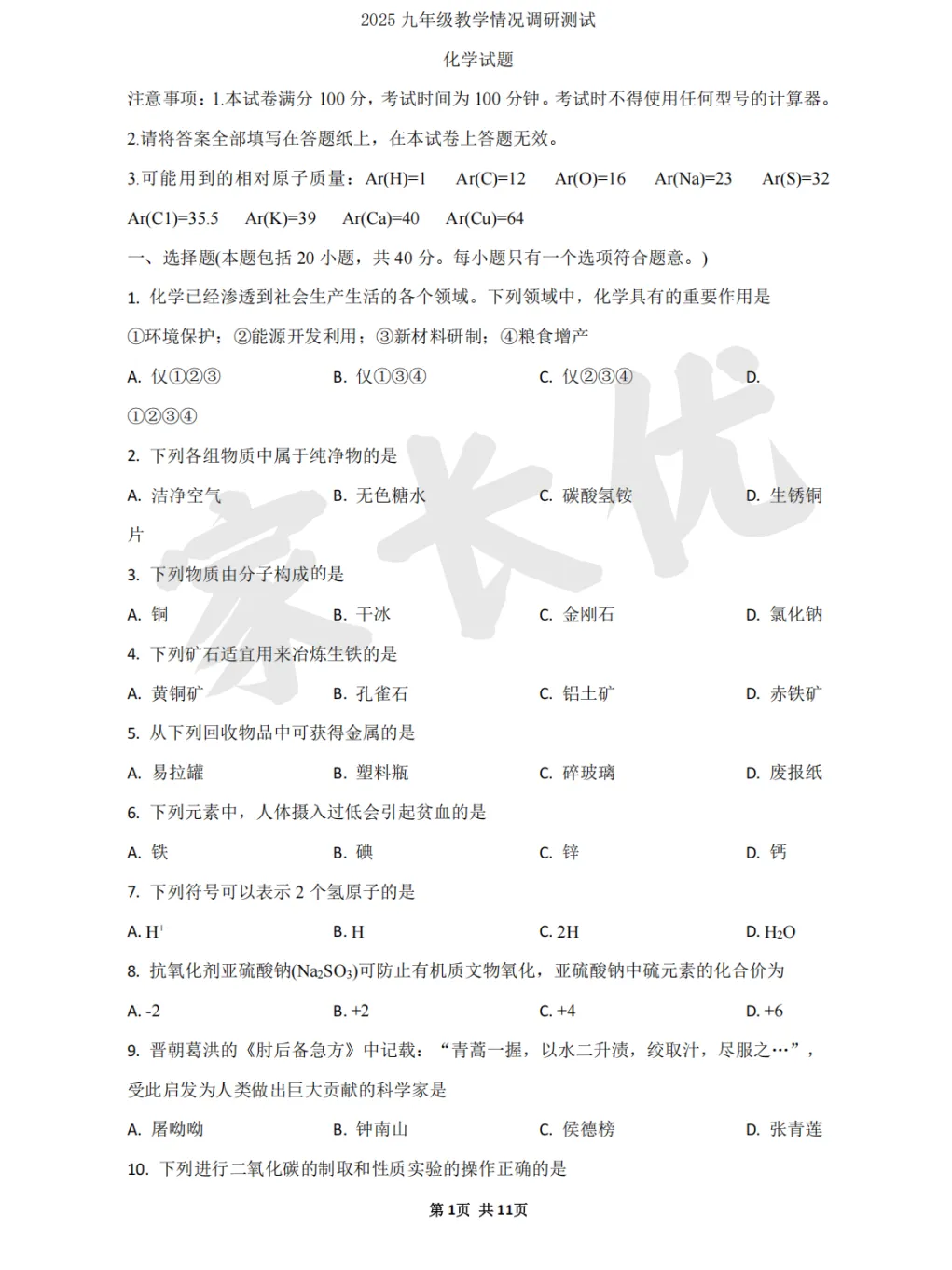 2026年常州中考政策 第16张