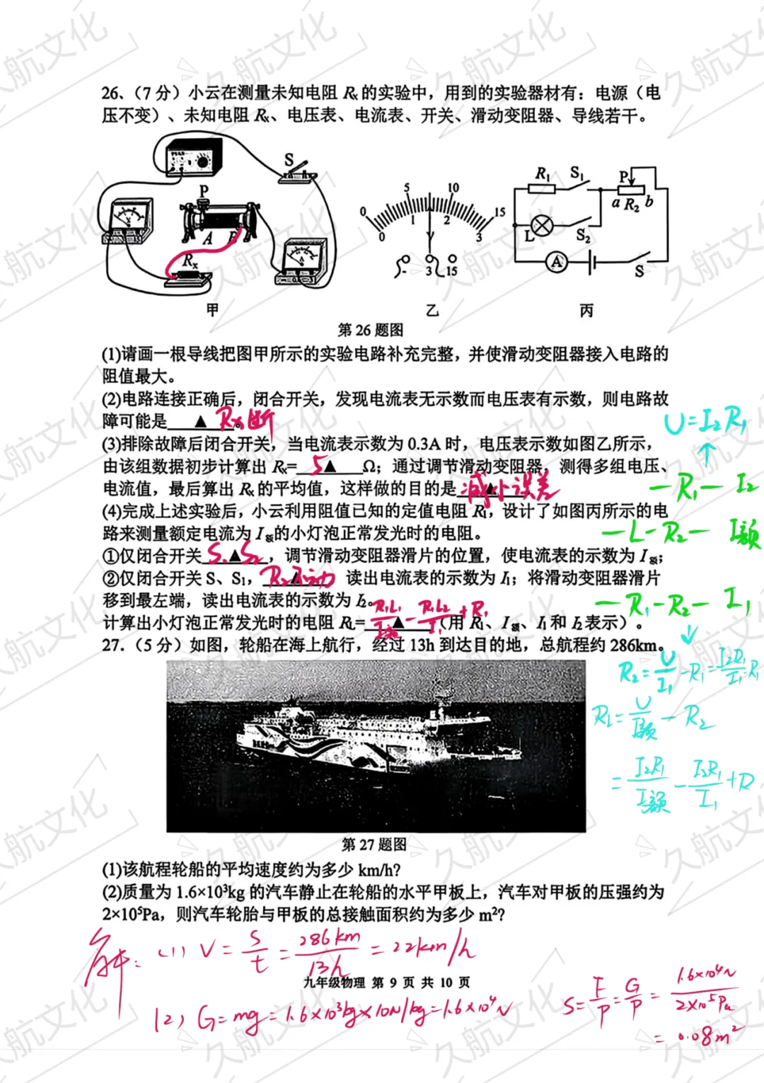 2026年秦淮区中考一模物理试卷解析来啦! 第10张