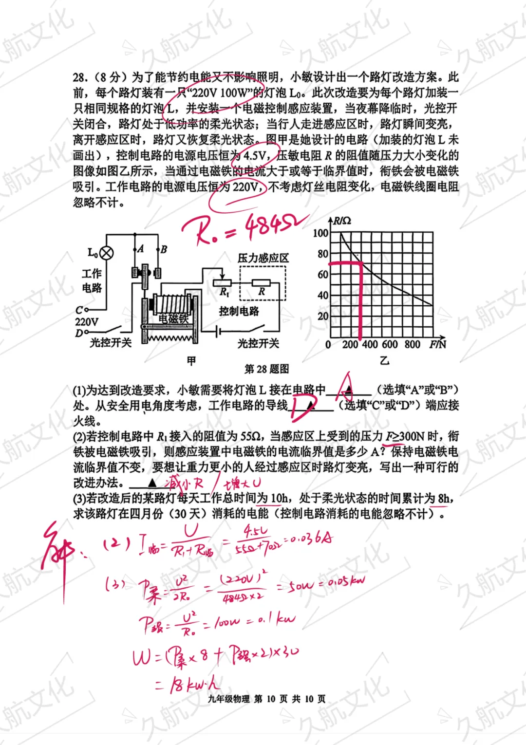 2026年秦淮区中考一模物理试卷解析来啦! 第11张
