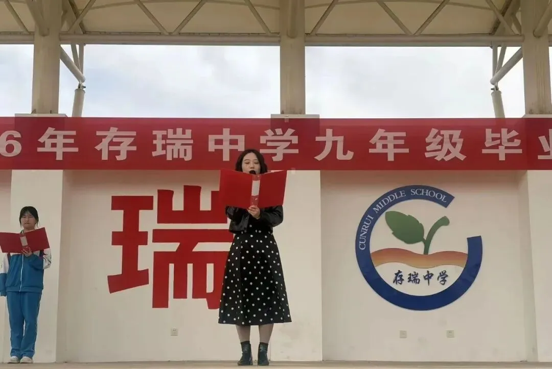 中考逐梦凌云起,少年扬帆踏歌行---2026年存瑞中学中考誓师大会成功举行 第8张