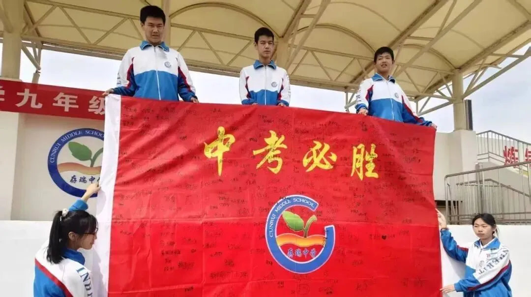 中考逐梦凌云起,少年扬帆踏歌行---2026年存瑞中学中考誓师大会成功举行 第13张