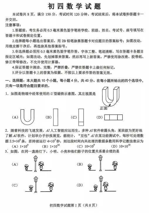 博山、淄川2026中考一模真题!可下载! 第5张
