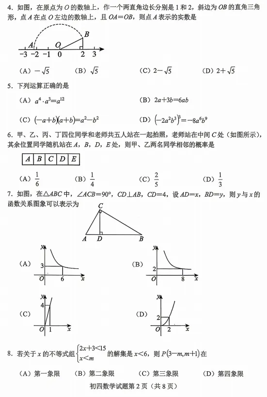 博山、淄川2026中考一模真题!可下载! 第6张