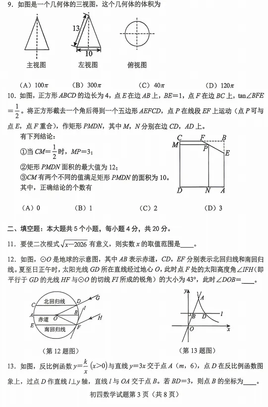 博山、淄川2026中考一模真题!可下载! 第7张