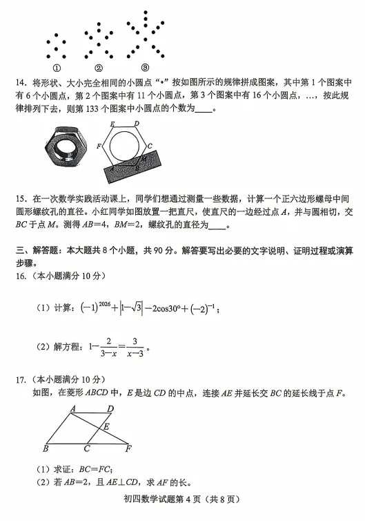 博山、淄川2026中考一模真题!可下载! 第8张