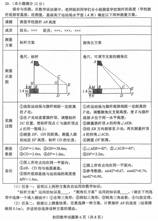 博山、淄川2026中考一模真题!可下载! 第10张