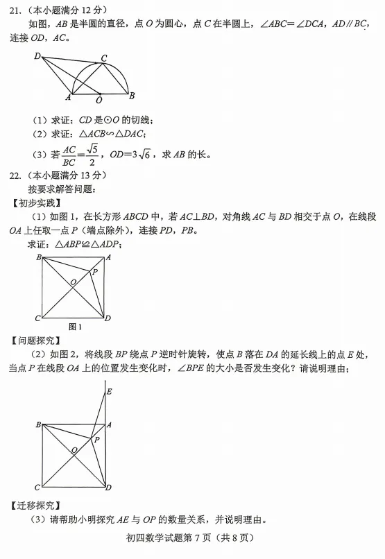 博山、淄川2026中考一模真题!可下载! 第11张