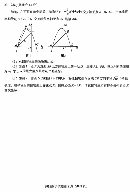 博山、淄川2026中考一模真题!可下载! 第12张