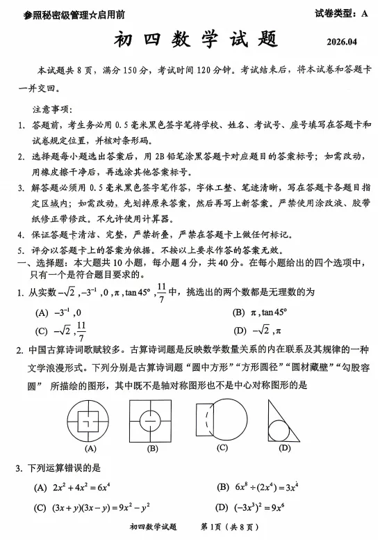 博山、淄川2026中考一模真题!可下载! 第15张