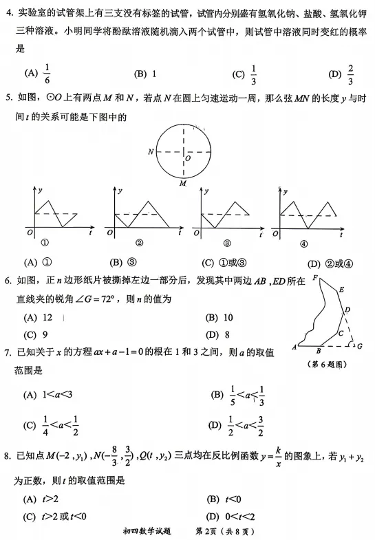 博山、淄川2026中考一模真题!可下载! 第16张