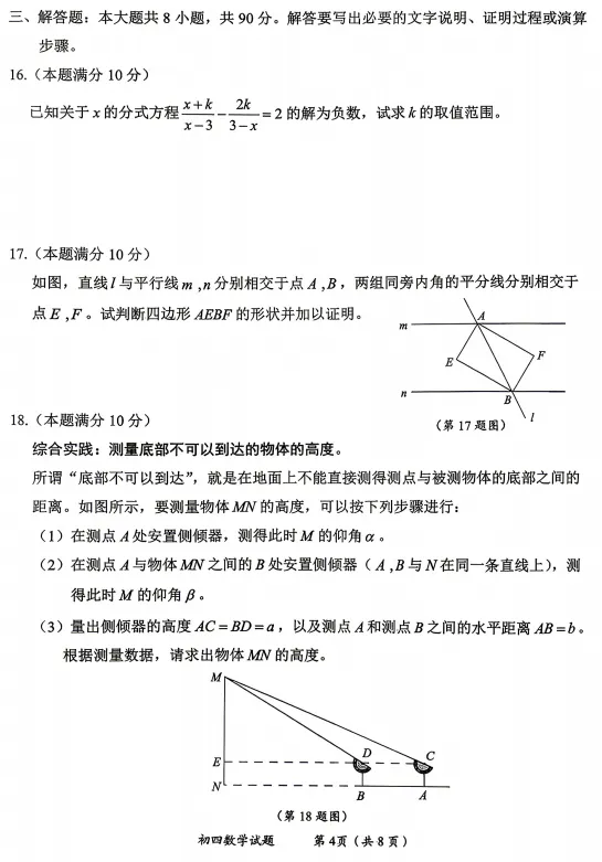 博山、淄川2026中考一模真题!可下载! 第18张