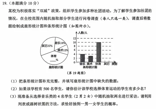 博山、淄川2026中考一模真题!可下载! 第19张