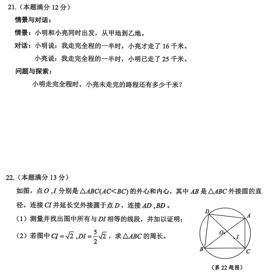 博山、淄川2026中考一模真题!可下载! 第21张