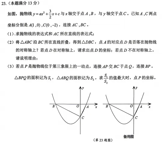 博山、淄川2026中考一模真题!可下载! 第22张