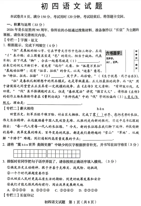 博山、淄川2026中考一模真题!可下载! 第25张