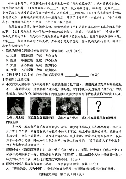 博山、淄川2026中考一模真题!可下载! 第26张