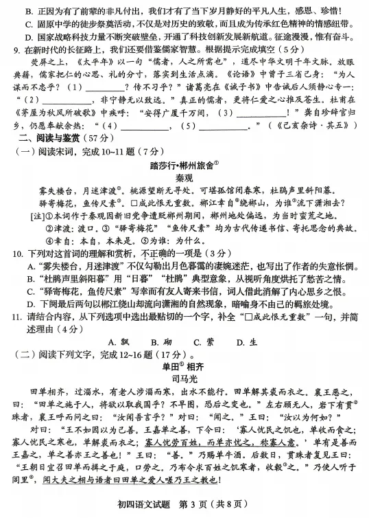 博山、淄川2026中考一模真题!可下载! 第27张