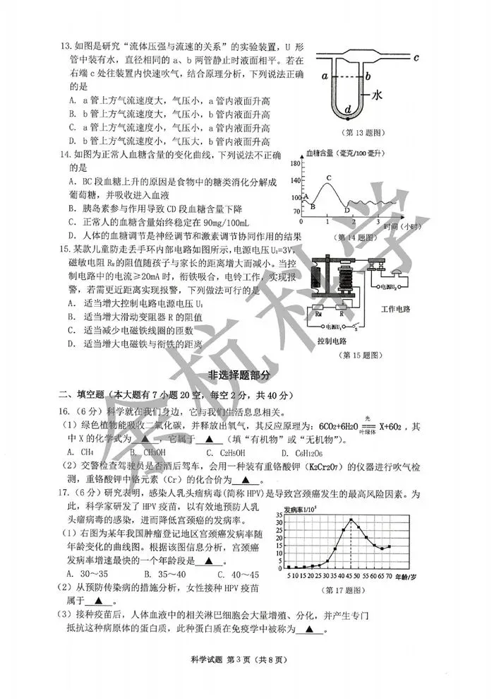【中考模拟】浙江省杭州市临安区一模科学卷(附答案) 第8张