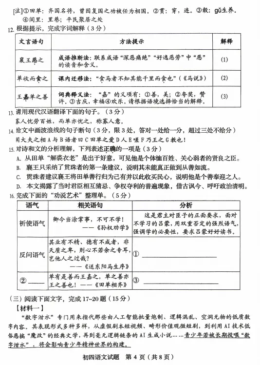 博山、淄川2026中考一模真题!可下载! 第28张
