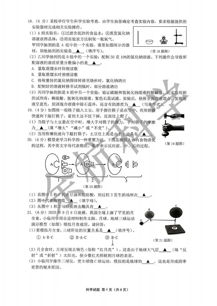 【中考模拟】浙江省杭州市临安区一模科学卷(附答案) 第9张