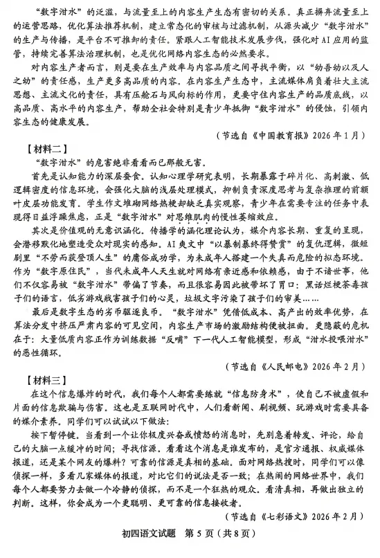 博山、淄川2026中考一模真题!可下载! 第29张