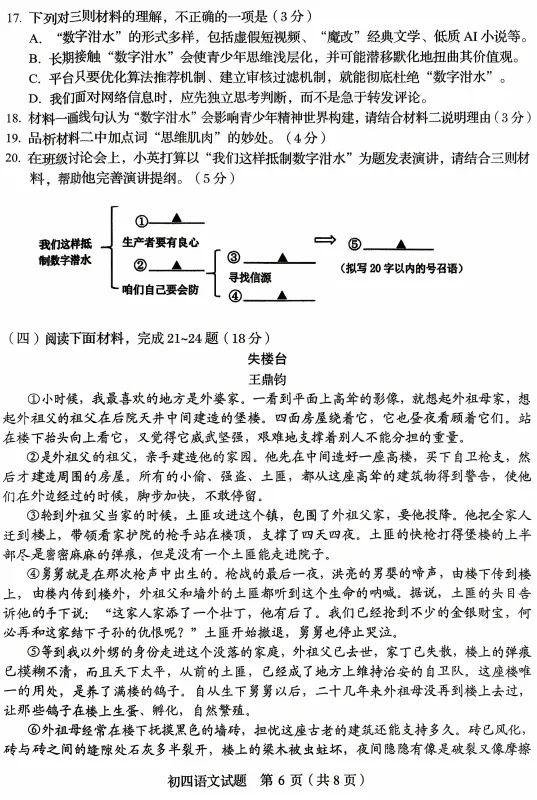 博山、淄川2026中考一模真题!可下载! 第30张