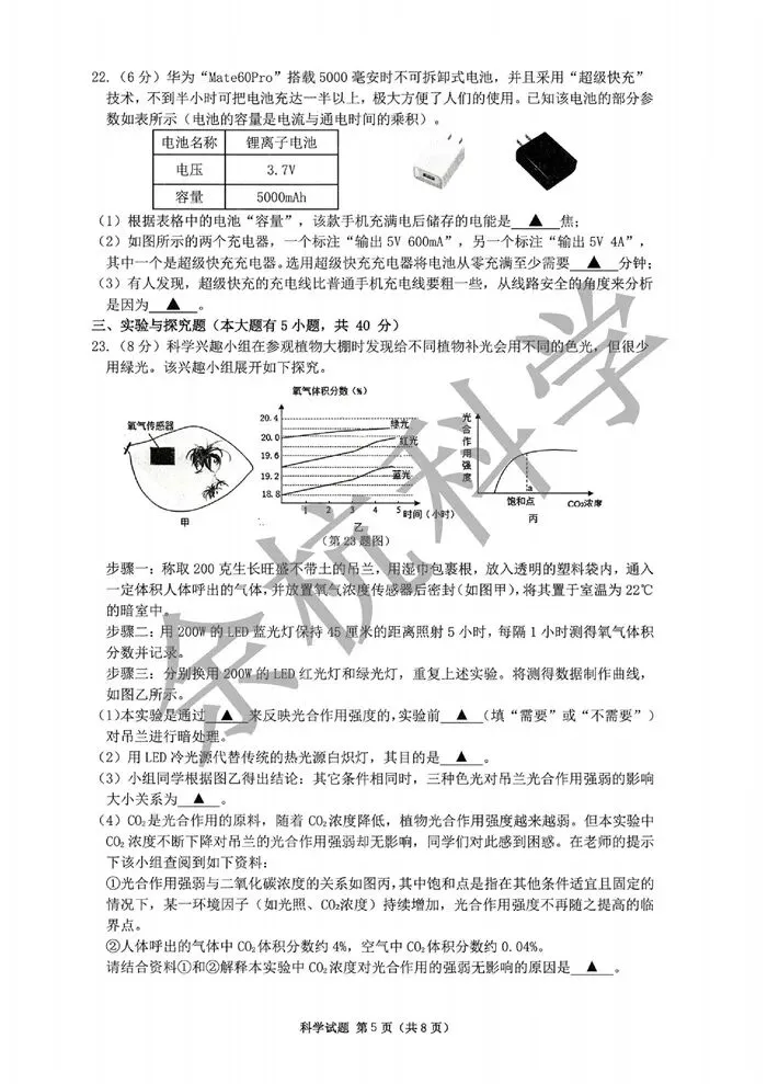 【中考模拟】浙江省杭州市临安区一模科学卷(附答案) 第10张