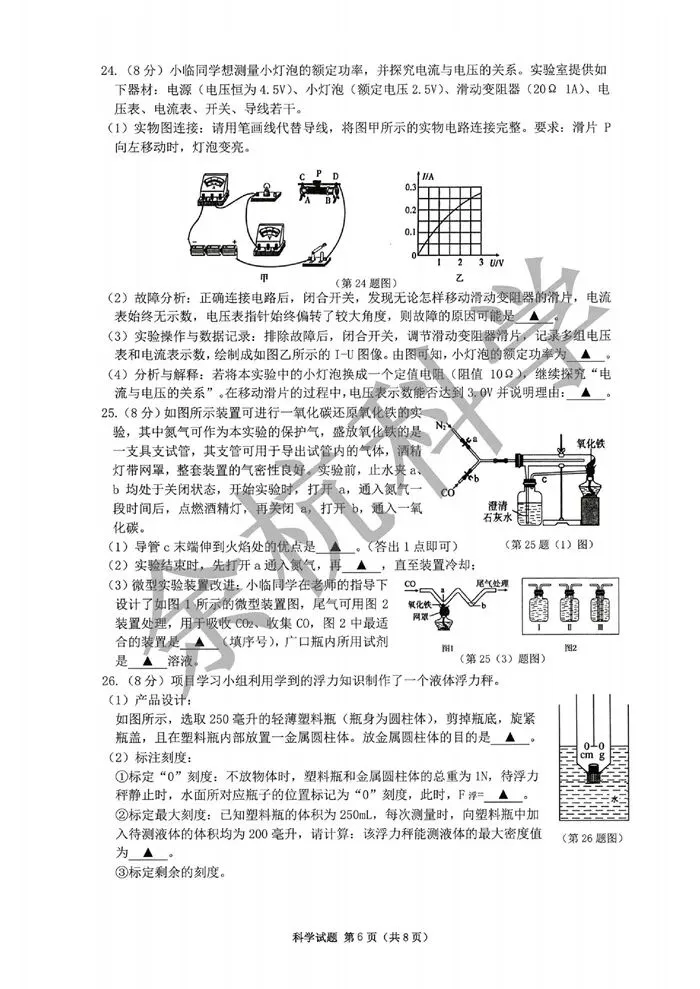 【中考模拟】浙江省杭州市临安区一模科学卷(附答案) 第11张
