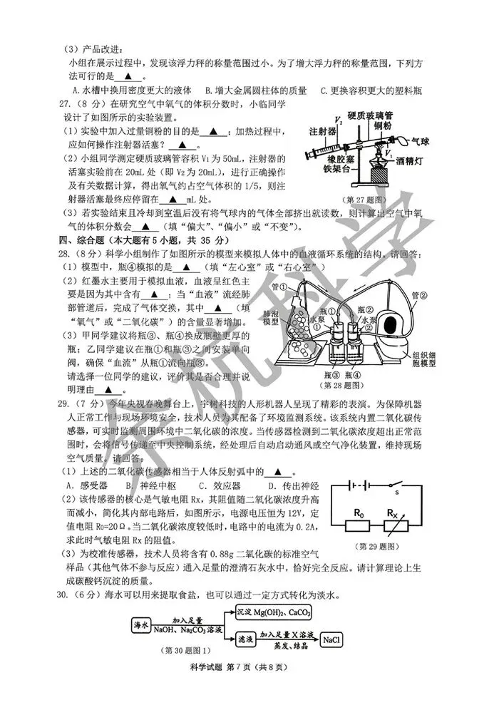 【中考模拟】浙江省杭州市临安区一模科学卷(附答案) 第12张