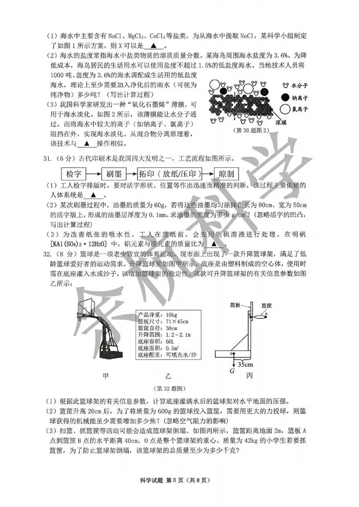 【中考模拟】浙江省杭州市临安区一模科学卷(附答案) 第13张