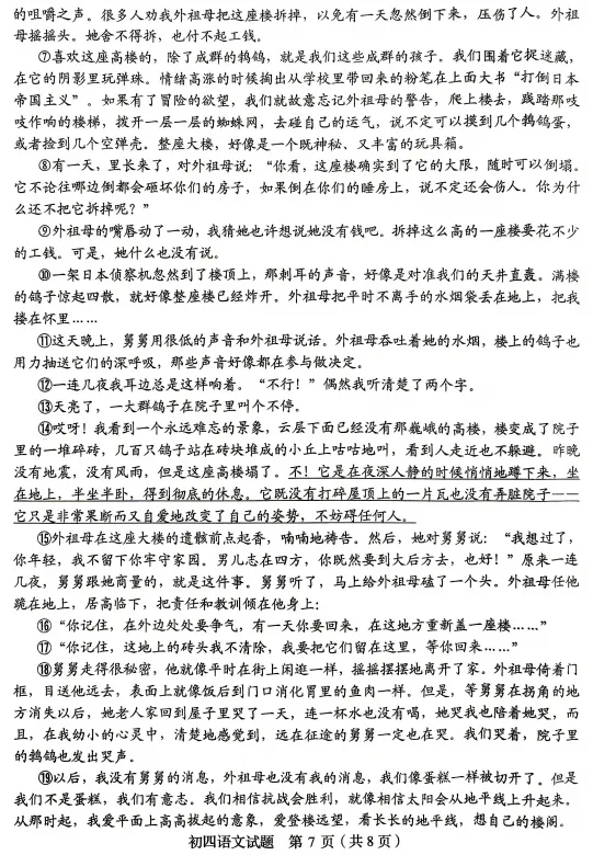 博山、淄川2026中考一模真题!可下载! 第31张