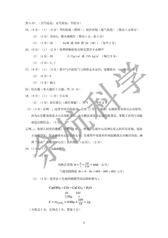 【中考模拟】浙江省杭州市临安区一模科学卷(附答案) 第15张