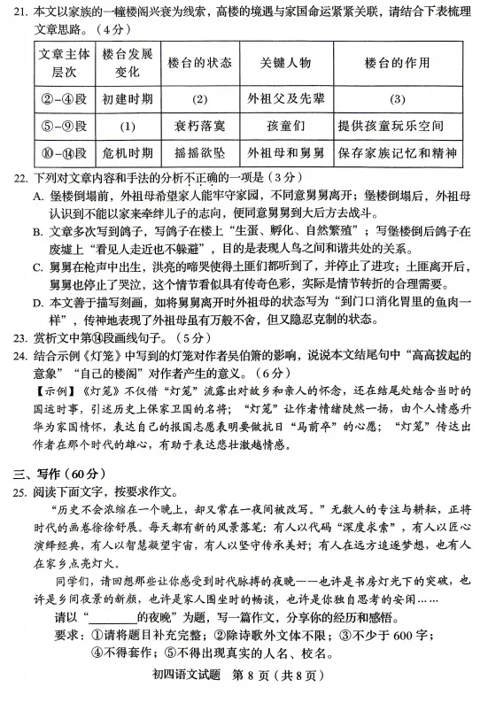 博山、淄川2026中考一模真题!可下载! 第32张