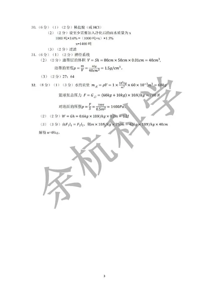 【中考模拟】浙江省杭州市临安区一模科学卷(附答案) 第16张