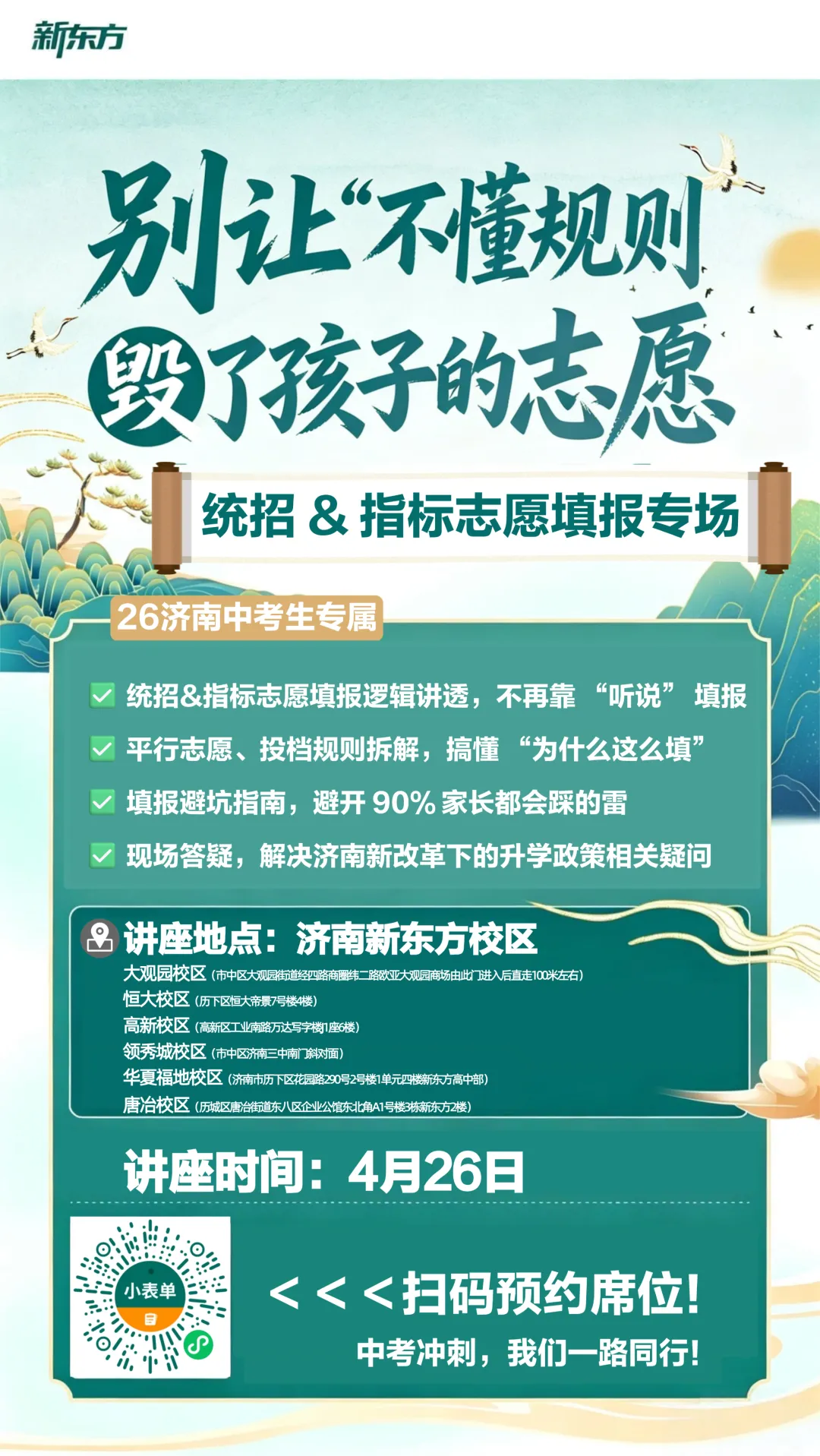 破局中考,精准择校!2026济南中考线下讲座火爆预约中! 第2张