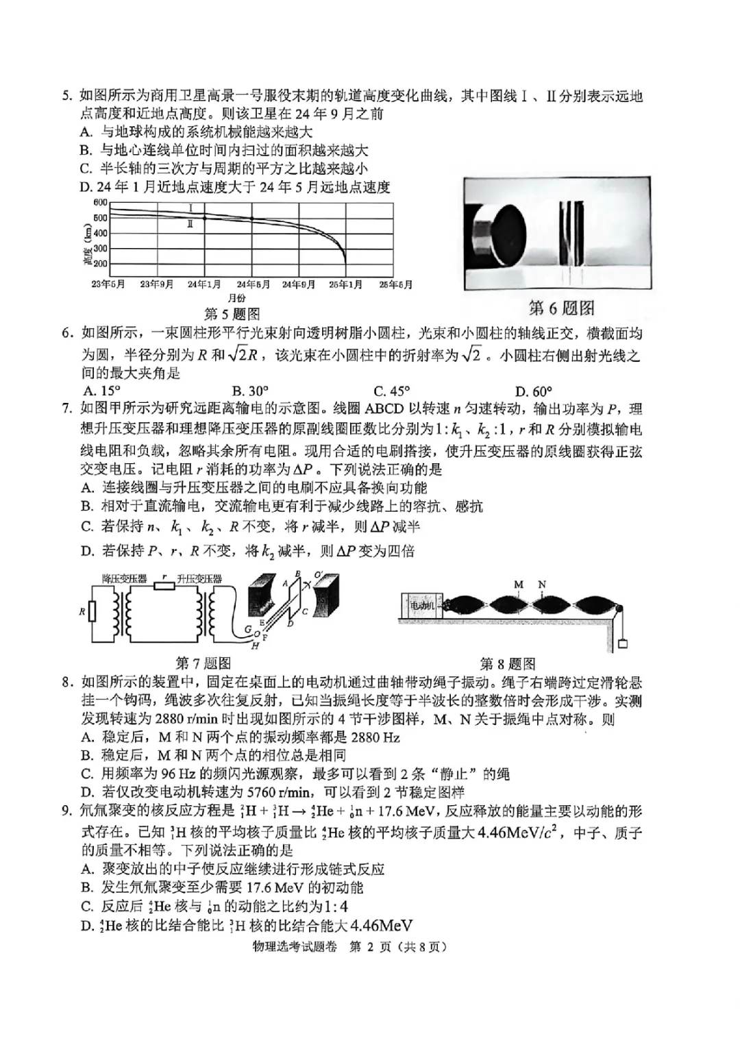 新卷速递:2604稽阳联谊物理试卷+答案 第2张