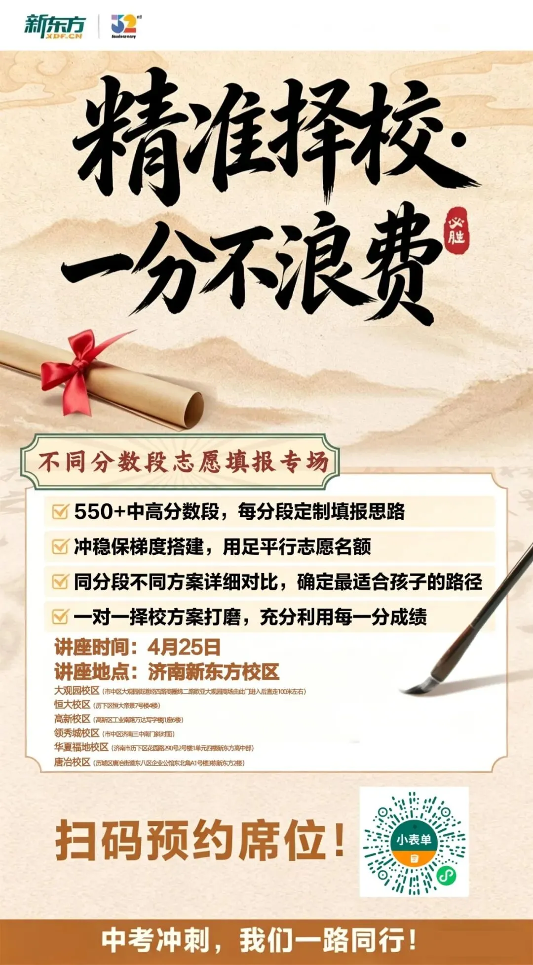 破局中考,精准择校!2026济南中考线下讲座火爆预约中! 第3张