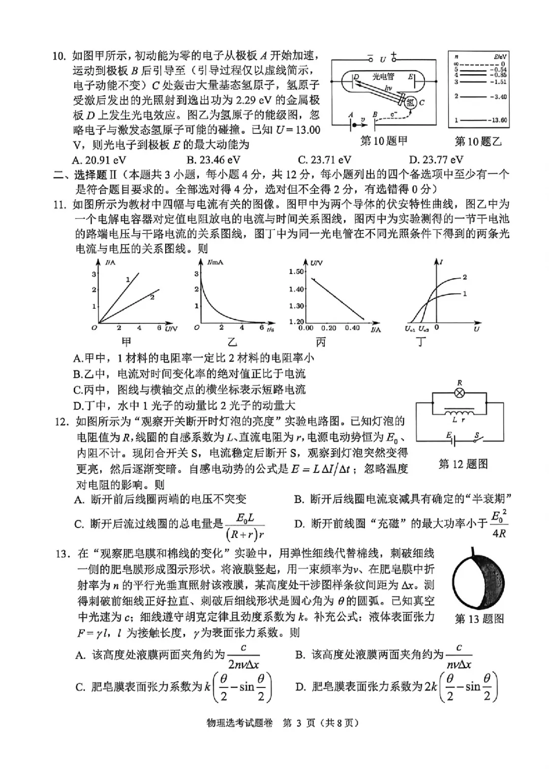 新卷速递:2604稽阳联谊物理试卷+答案 第3张