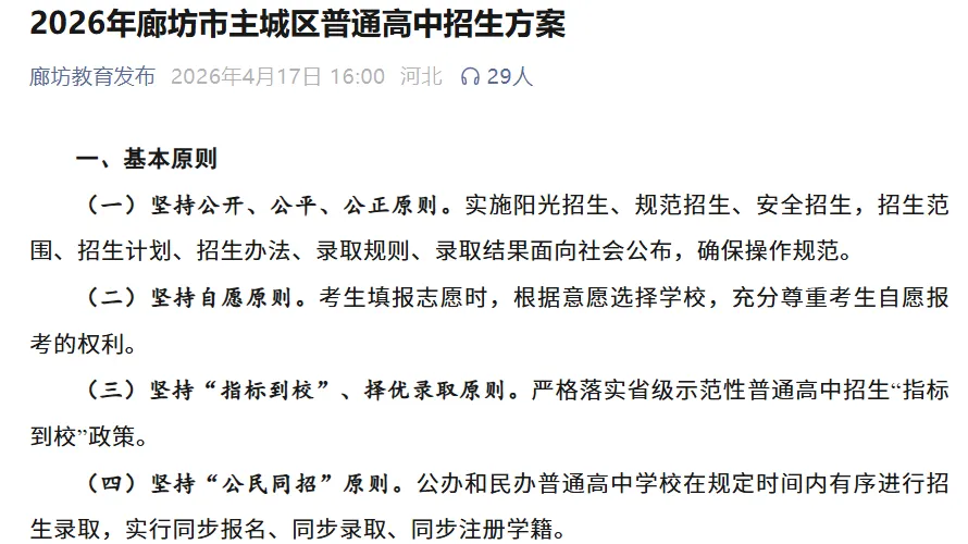 廊坊中考,2026年报考葵花宝典~满分800分,多少分能上重点,一文全知晓! 第3张