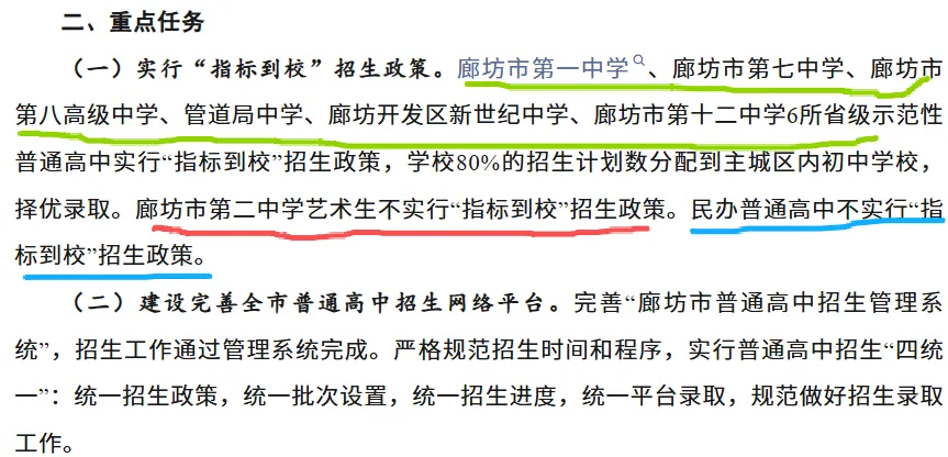廊坊中考,2026年报考葵花宝典~满分800分,多少分能上重点,一文全知晓! 第4张