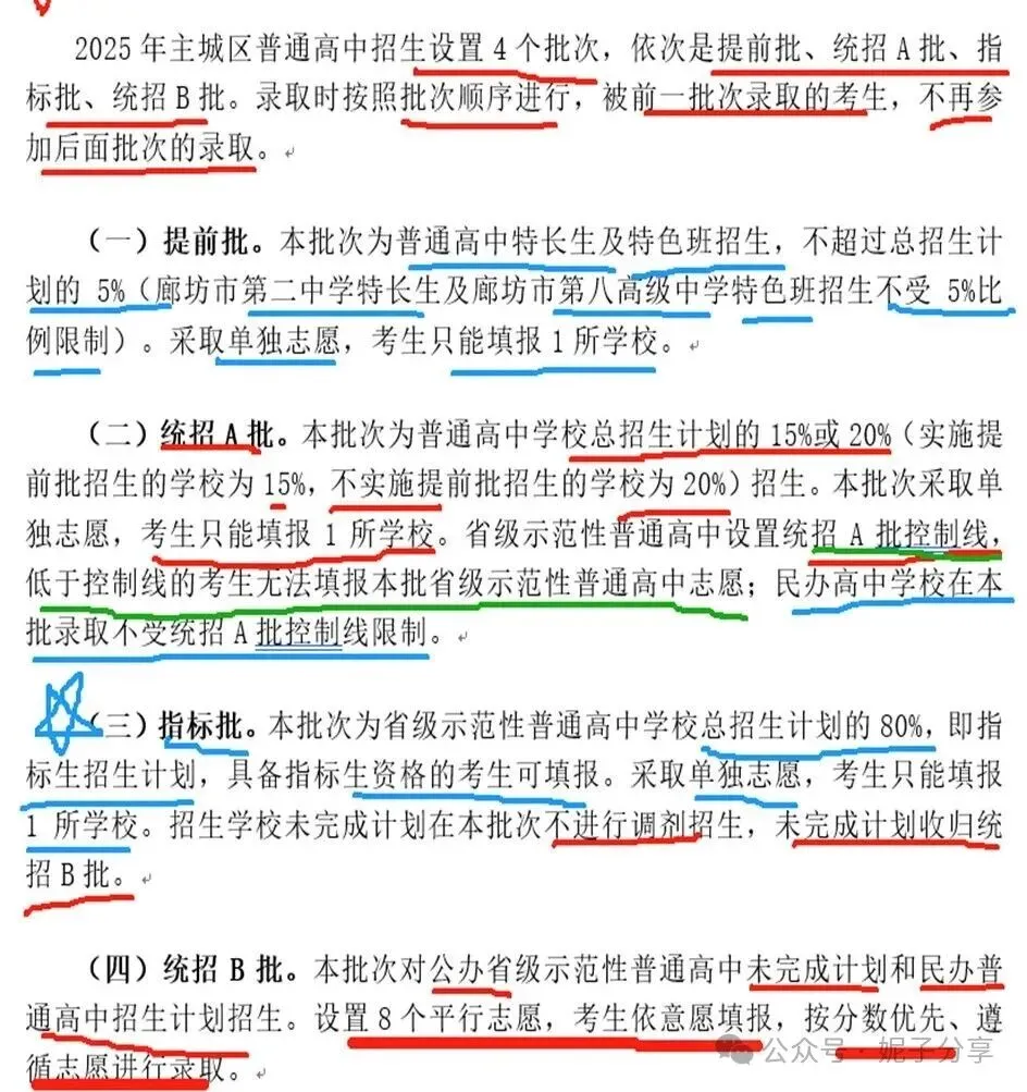 廊坊中考,2026年报考葵花宝典~满分800分,多少分能上重点,一文全知晓! 第8张