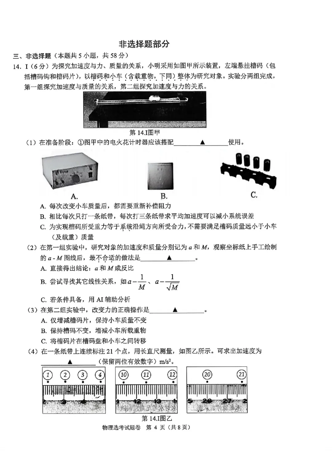 新卷速递:2604稽阳联谊物理试卷+答案 第4张