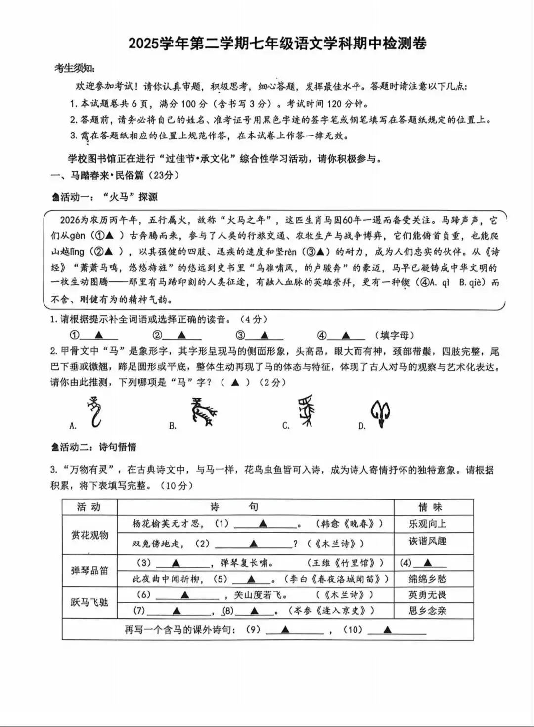 2025学年第二学期七年级期中测试试卷分享来啦!超全解析 第4张
