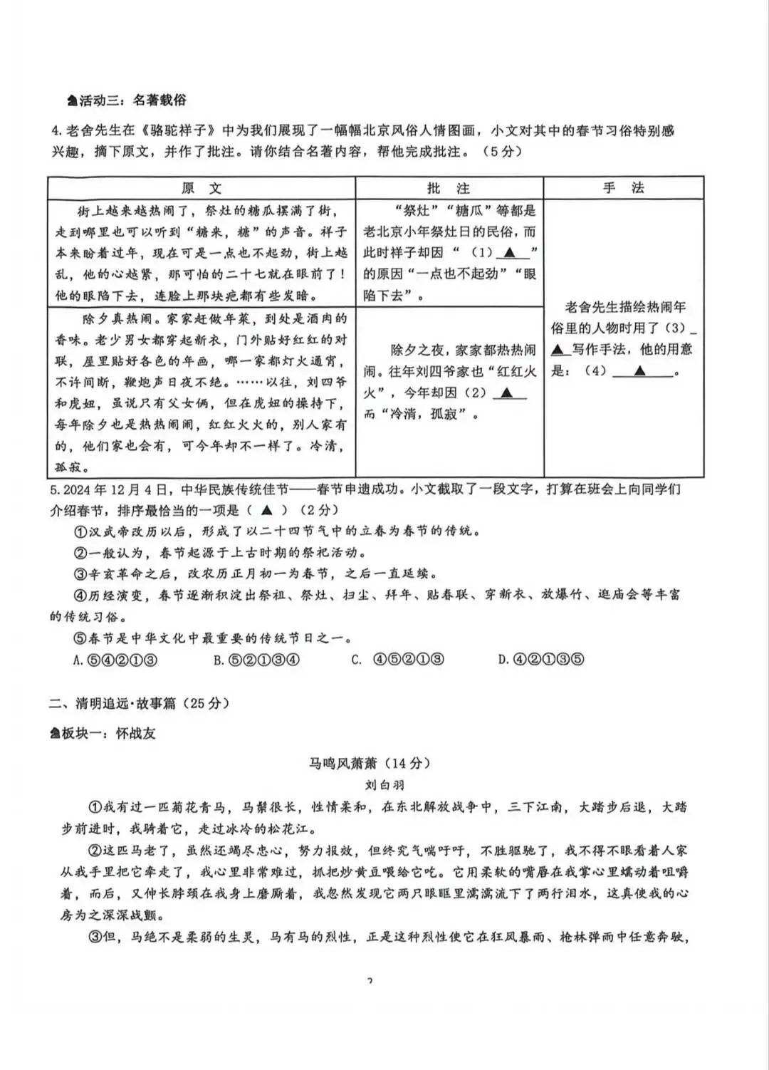 2025学年第二学期七年级期中测试试卷分享来啦!超全解析 第5张