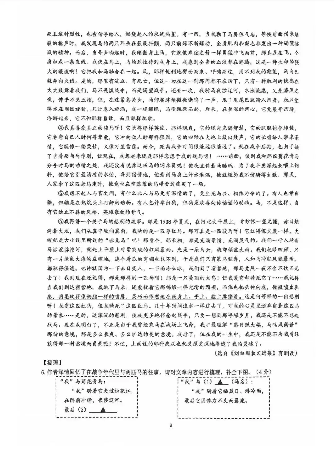 2025学年第二学期七年级期中测试试卷分享来啦!超全解析 第6张